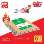 عروض بيم ماركت مصر الأربعاء ١٤ أكتوبر ٢٠٢٦ عروض البيض - صفحة 2
