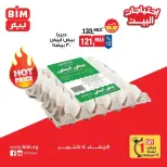 عروض بيم ماركت مصر الأربعاء ١٤ أكتوبر ٢٠٢٦ عروض البيض - صفحة 1