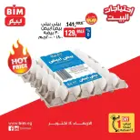 عروض بيم ماركت مصر الأربعاء ١٤ أكتوبر ٢٠٢٦ عروض البيض - صفحة 3