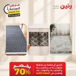 عروض رنين الأربعاء ١٤ أكتوبر ٢٠٢٦ عرض الساعة - صفحة 39