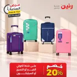 عروض رنين الأربعاء ١٤ أكتوبر ٢٠٢٦ عرض الساعة - صفحة 25