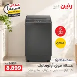 عروض رنين الأربعاء ١٤ أكتوبر ٢٠٢٦ عرض الساعة - صفحة 31