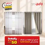 عروض رنين الأربعاء ١٤ أكتوبر ٢٠٢٦ عرض الساعة - صفحة 35