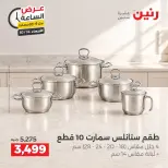 عروض رنين الأربعاء ١٤ أكتوبر ٢٠٢٦ عرض الساعة - صفحة 30