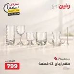 عروض رنين الأربعاء ١٤ أكتوبر ٢٠٢٦ عرض الساعة - صفحة 2