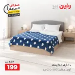 عروض رنين الأربعاء ١٤ أكتوبر ٢٠٢٦ عرض الساعة - صفحة 14