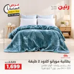 عروض رنين الأربعاء ١٤ أكتوبر ٢٠٢٦ عرض الساعة - صفحة 4