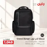 عروض رنين من ١٥ حتى ٢١ أكتوبر ٢٠٢٦ عروض الشنط - صفحة 21