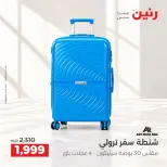 عروض رنين من ١٥ حتى ٢١ أكتوبر ٢٠٢٦ عروض الشنط - صفحة 9