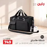 عروض رنين من ١٥ حتى ٢١ أكتوبر ٢٠٢٦ عروض الشنط - صفحة 41