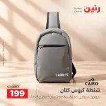 عروض رنين من ١٥ حتى ٢١ أكتوبر ٢٠٢٦ عروض الشنط - صفحة 40