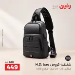 عروض رنين من ١٥ حتى ٢١ أكتوبر ٢٠٢٦ عروض الشنط - صفحة 36