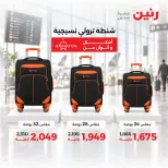 عروض رنين من ١٥ حتى ٢١ أكتوبر ٢٠٢٦ عروض الشنط - صفحة 4
