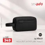 عروض رنين من ١٥ حتى ٢١ أكتوبر ٢٠٢٦ عروض الشنط - صفحة 42