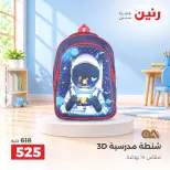 عروض رنين من ١٥ حتى ٢١ أكتوبر ٢٠٢٦ عروض الشنط - صفحة 14