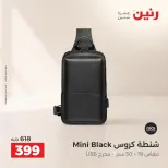 عروض رنين من ١٥ حتى ٢١ أكتوبر ٢٠٢٦ عروض الشنط - صفحة 38