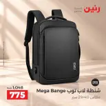 عروض رنين من ١٥ حتى ٢١ أكتوبر ٢٠٢٦ عروض الشنط - صفحة 24