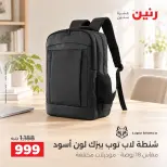 عروض رنين من ١٥ حتى ٢١ أكتوبر ٢٠٢٦ عروض الشنط - صفحة 22