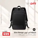 عروض رنين من ١٥ حتى ٢١ أكتوبر ٢٠٢٦ عروض الشنط - صفحة 28