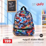 عروض رنين من ١٥ حتى ٢١ أكتوبر ٢٠٢٦ عروض الشنط - صفحة 20