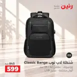 عروض رنين من ١٥ حتى ٢١ أكتوبر ٢٠٢٦ عروض الشنط - صفحة 29