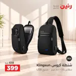 عروض رنين من ١٥ حتى ٢١ أكتوبر ٢٠٢٦ عروض الشنط - صفحة 37