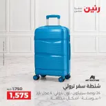 عروض رنين من ١٥ حتى ٢١ أكتوبر ٢٠٢٦ عروض الشنط - صفحة 10