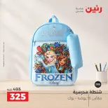 عروض رنين من ١٥ حتى ٢١ أكتوبر ٢٠٢٦ عروض الشنط - صفحة 16