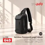 عروض رنين من ١٥ حتى ٢١ أكتوبر ٢٠٢٦ عروض الشنط - صفحة 34