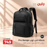 عروض رنين من ١٥ حتى ٢١ أكتوبر ٢٠٢٦ عروض الشنط - صفحة 25