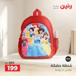 عروض رنين من ١٥ حتى ٢١ أكتوبر ٢٠٢٦ عروض الشنط - صفحة 19