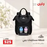 عروض رنين من ١٥ حتى ٢١ أكتوبر ٢٠٢٦ عروض الشنط - صفحة 44