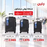عروض رنين من ١٥ حتى ٢١ أكتوبر ٢٠٢٦ عروض الشنط - صفحة 2