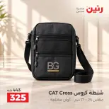عروض رنين من ١٥ حتى ٢١ أكتوبر ٢٠٢٦ عروض الشنط - صفحة 39