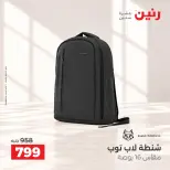 عروض رنين من ١٥ حتى ٢١ أكتوبر ٢٠٢٦ عروض الشنط - صفحة 23