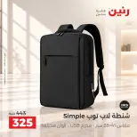 عروض رنين من ١٥ حتى ٢١ أكتوبر ٢٠٢٦ عروض الشنط - صفحة 33