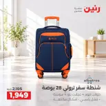 عروض رنين من ١٥ حتى ١٩ أكتوبر ٢٠٢٦ عروض الشنط ولعب الأطفال - صفحة 4