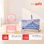 عروض رنين من ١٥ حتى ١٩ أكتوبر ٢٠٢٦ عروض الشنط ولعب الأطفال - صفحة 7