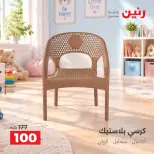 عروض رنين من ١٥ حتى ١٩ أكتوبر ٢٠٢٦ عروض الشنط ولعب الأطفال - صفحة 31