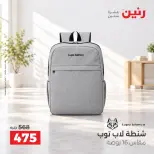عروض رنين من ١٥ حتى ١٩ أكتوبر ٢٠٢٦ عروض الشنط ولعب الأطفال - صفحة 44