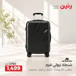 عروض رنين من ١٥ حتى ١٩ أكتوبر ٢٠٢٦ عروض الشنط ولعب الأطفال - صفحة 36