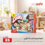 عروض رنين من ١٥ حتى ١٩ أكتوبر ٢٠٢٦ عروض الشنط ولعب الأطفال - صفحة 32