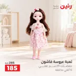 عروض رنين من ١٥ حتى ١٩ أكتوبر ٢٠٢٦ عروض الشنط ولعب الأطفال - صفحة 22