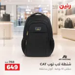 عروض رنين من ١٥ حتى ١٩ أكتوبر ٢٠٢٦ عروض الشنط ولعب الأطفال - صفحة 42