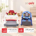 عروض رنين من ١٥ حتى ١٩ أكتوبر ٢٠٢٦ عروض الشنط ولعب الأطفال - صفحة 6