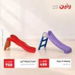 عروض رنين من ١٥ حتى ١٩ أكتوبر ٢٠٢٦ عروض الشنط ولعب الأطفال - صفحة 3