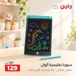 عروض رنين من ١٥ حتى ١٩ أكتوبر ٢٠٢٦ عروض الشنط ولعب الأطفال - صفحة 24