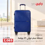 عروض رنين من ١٥ حتى ١٩ أكتوبر ٢٠٢٦ عروض الشنط ولعب الأطفال - صفحة 35