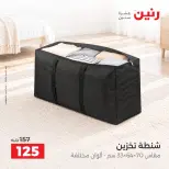 عروض رنين من ١٥ حتى ١٩ أكتوبر ٢٠٢٦ عروض الشنط ولعب الأطفال - صفحة 45
