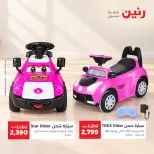 عروض رنين من ١٥ حتى ١٩ أكتوبر ٢٠٢٦ عروض الشنط ولعب الأطفال - صفحة 8